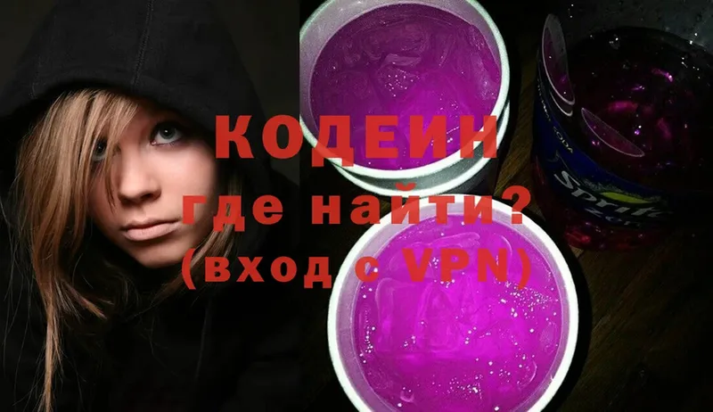 хочу наркоту  Ковдор  Codein напиток Lean (лин) 